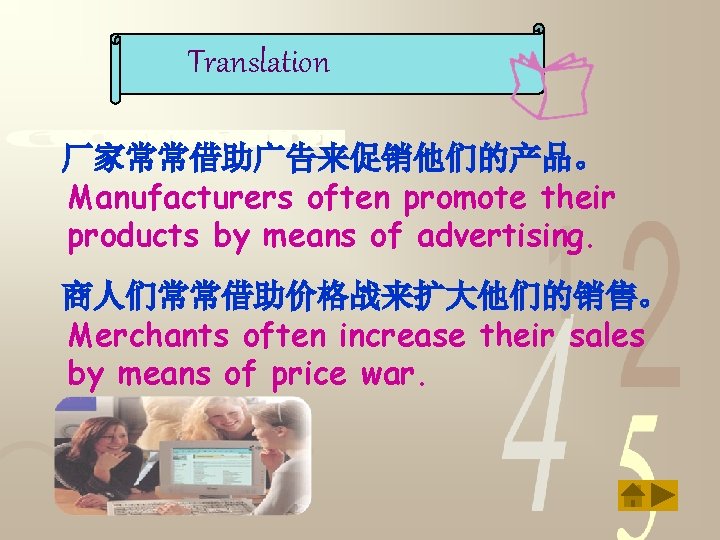 Translation 厂家常常借助广告来促销他们的产品。 Manufacturers often promote their products by means of advertising. 商人们常常借助价格战来扩大他们的销售。 Merchants often