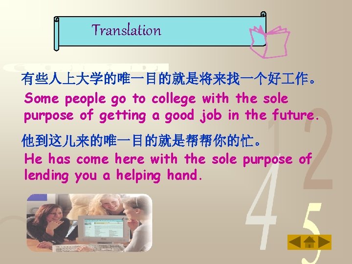 Translation 有些人上大学的唯一目的就是将来找一个好 作。 Some people go to college with the sole purpose of getting