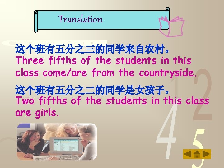 Translation 这个班有五分之三的同学来自农村。 Three fifths of the students in this class come/are from the countryside.