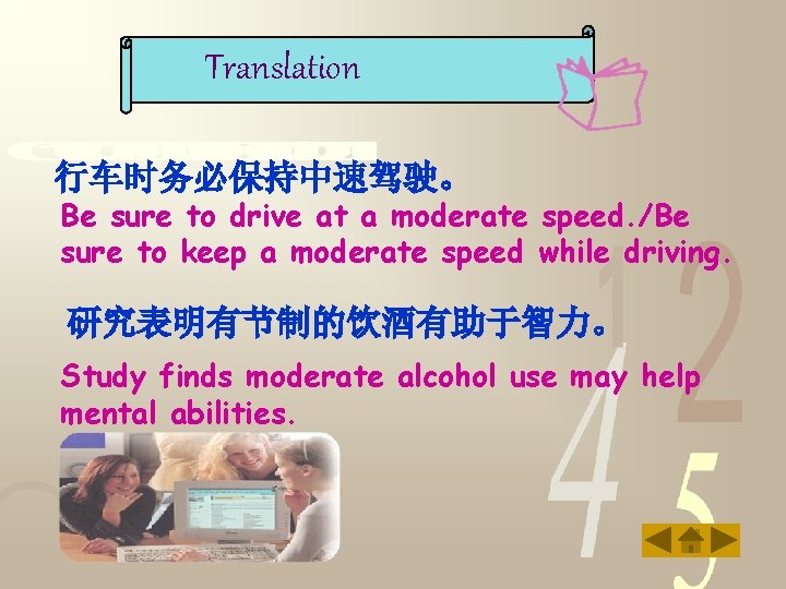 Translation 行车时务必保持中速驾驶。 Be sure to drive at a moderate speed. /Be sure to keep