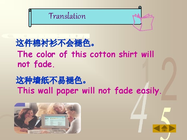 Translation 这件棉衬衫不会褪色。 The color of this cotton shirt will not fade. 这种墙纸不易褪色。 This wall