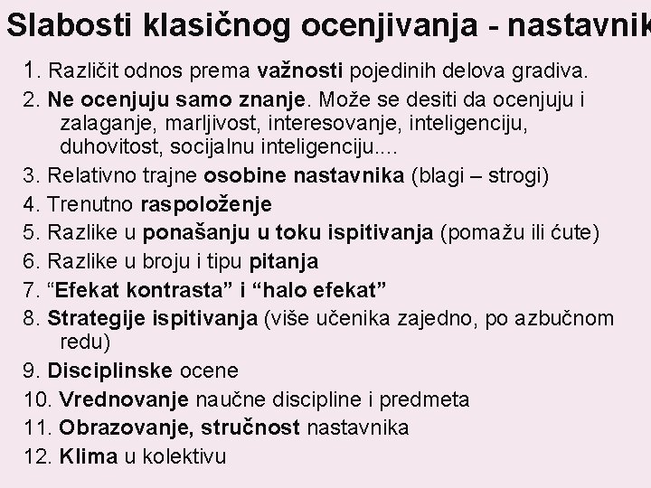 Slabosti klasičnog ocenjivanja - nastavnik 1. Različit odnos prema važnosti pojedinih delova gradiva. 2.