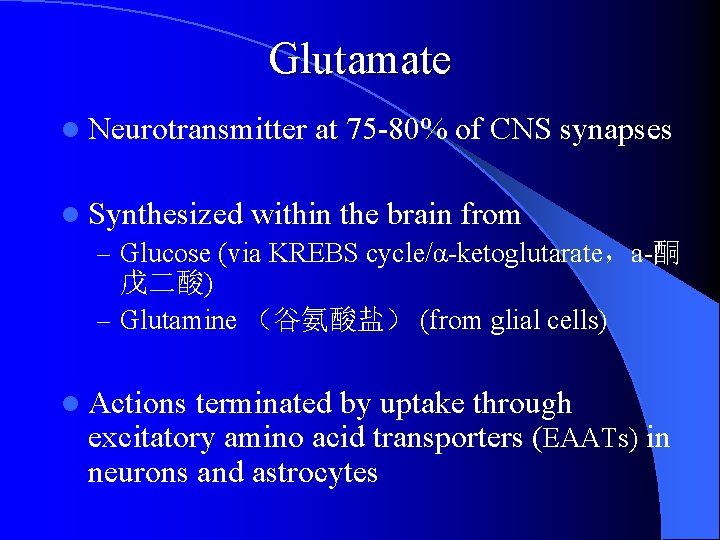 Glutamate l Neurotransmitter at 75 -80% of CNS synapses l Synthesized within the brain Glutamate l Neurotransmitter at 75 -80% of CNS synapses l Synthesized within the brain