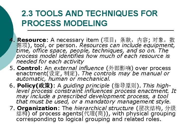 2. 3 TOOLS AND TECHNIQUES FOR PROCESS MODELING 4. Resource: A necessary item (项目；条款，内容;