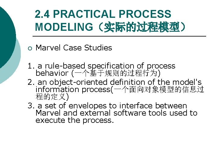 2. 4 PRACTICAL PROCESS MODELING（实际的过程模型） ¡ Marvel Case Studies 1. a rule-based specification of