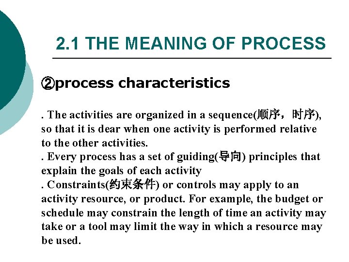 2. 1 THE MEANING OF PROCESS ②process characteristics. The activities are organized in a