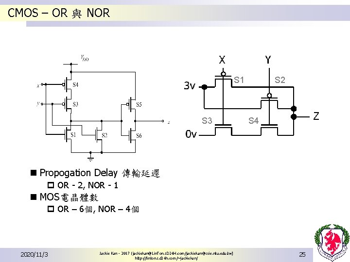 CMOS – OR 與 NOR S 1 S 3 S 2 S 4 n CMOS – OR 與 NOR S 1 S 3 S 2 S 4 n
