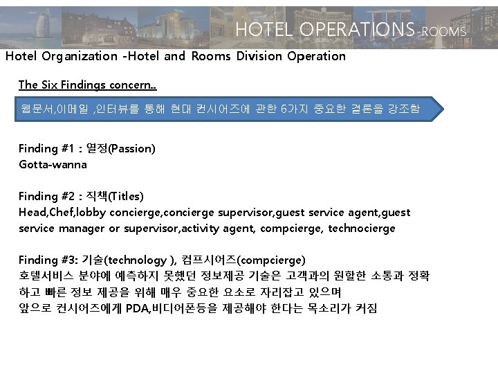 HOTEL OPERATIONS-ROOMS Hotel Organization -Hotel and Rooms Division Operation The Six Findings concern. .