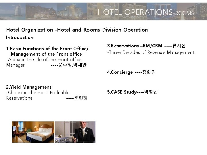 HOTEL OPERATIONS-ROOMS Hotel Organization -Hotel and Rooms Division Operation Introduction 1. Basic Functions of