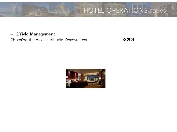 HOTEL OPERATIONS-ROOMS – 2. Yield Management Choosing the most Profitable Reservations ----조현정 