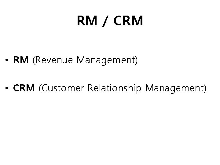 RM / CRM • RM (Revenue Management) • CRM (Customer Relationship Management) 