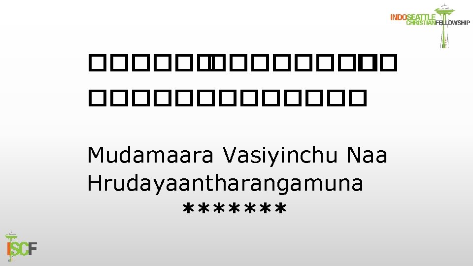 ������ �� ������� Mudamaara Vasiyinchu Naa Hrudayaantharangamuna ******* 