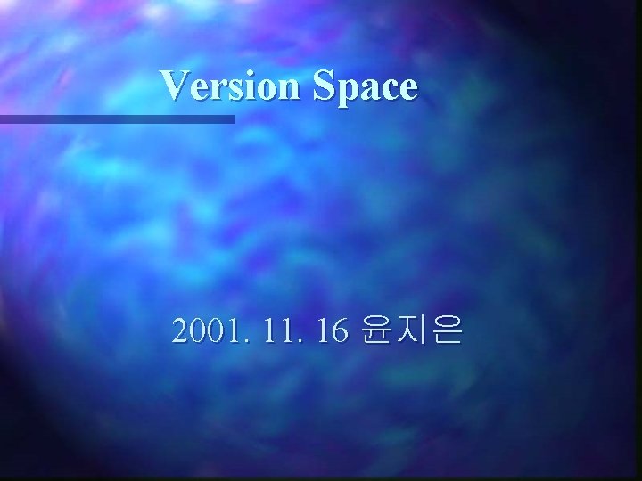 Version Space 2001. 16 윤지은 