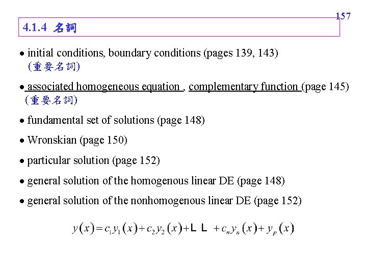 4. 1. 4 名詞 157 initial conditions, boundary conditions (pages 139, 143) (重要名詞) associated