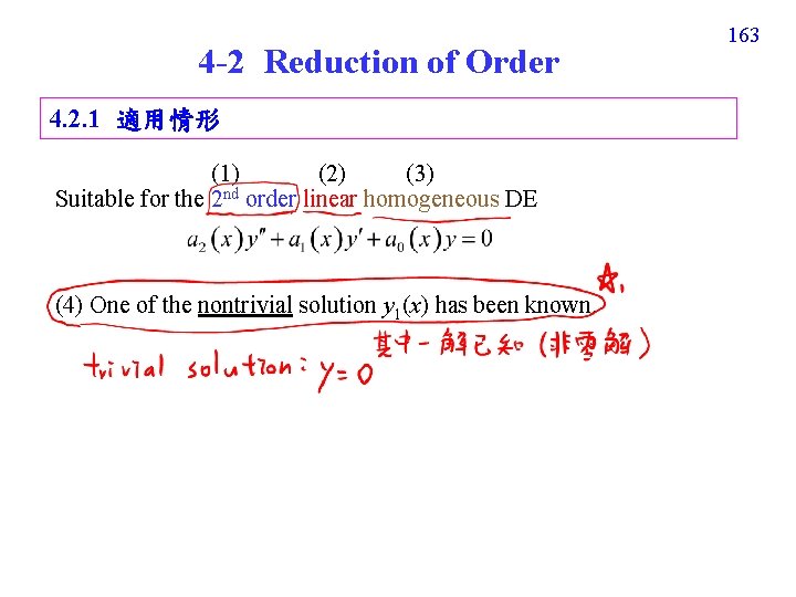 4 -2 Reduction of Order 4. 2. 1 適用情形 (1) (2) (3) Suitable for