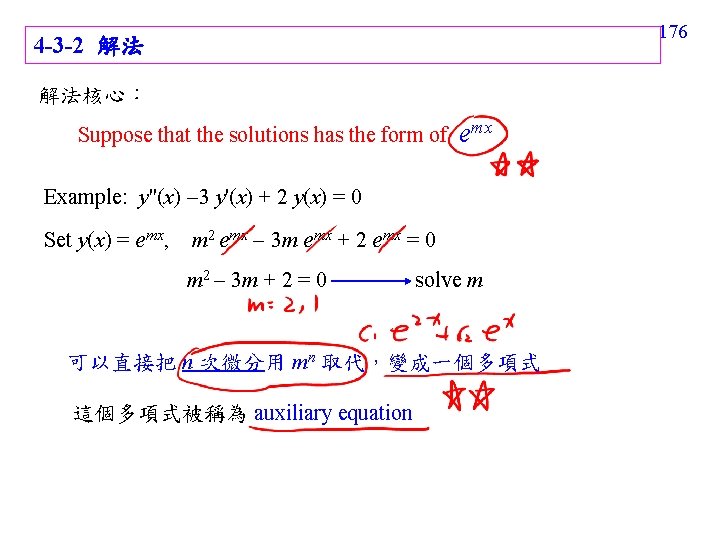 4 -3 -2 解法 解法核心： Suppose that the solutions has the form of emx