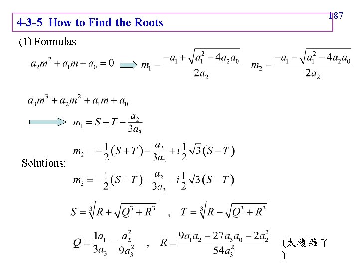 4 -3 -5 How to Find the Roots 187 (1) Formulas Solutions: (太複雜了 )