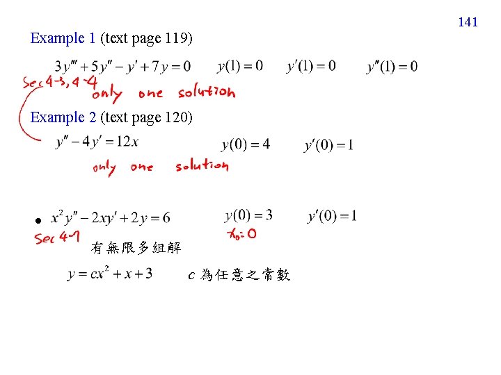 141 Example 1 (text page 119) Example 2 (text page 120) 有無限多組解 c 為任意之常數