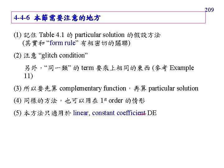 209 4 -4 -6 本節需要注意的地方 (1) 記住 Table 4. 1 的 particular solution 的假設方法