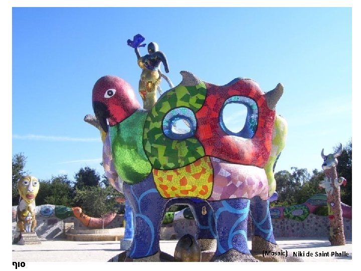 (Mosaic) Niki de Saint Phalle סוף 
