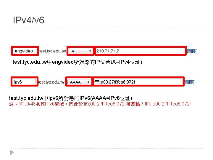 IPv 4/v 6 test. tyc. edu. tw中engvideo所對應的IP位置(A=IPv 4位址) test. tyc. edu. tw中ipv 6所對應的IPv 6(AAAA=IPv IPv 4/v 6 test. tyc. edu. tw中engvideo所對應的IP位置(A=IPv 4位址) test. tyc. edu. tw中ipv 6所對應的IPv 6(AAAA=IPv
