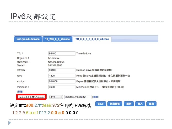 IPv 6反解設定 設定ffff: : a 00: 27 ff: fea 6: 972 f對應的IPv 6網域 f. IPv 6反解設定 設定ffff: : a 00: 27 ff: fea 6: 972 f對應的IPv 6網域 f.