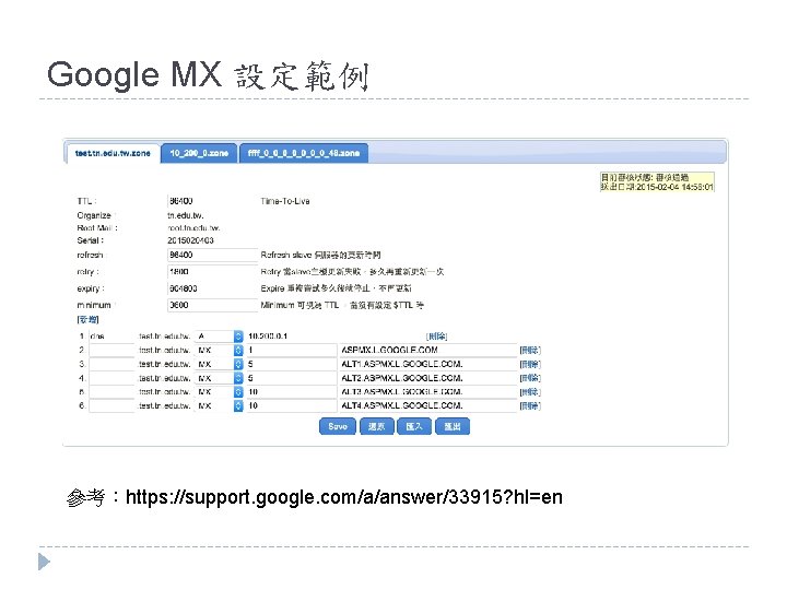 Google MX 設定範例 參考:https: //support. google. com/a/answer/33915? hl=en Google MX 設定範例 參考:https: //support. google. com/a/answer/33915? hl=en