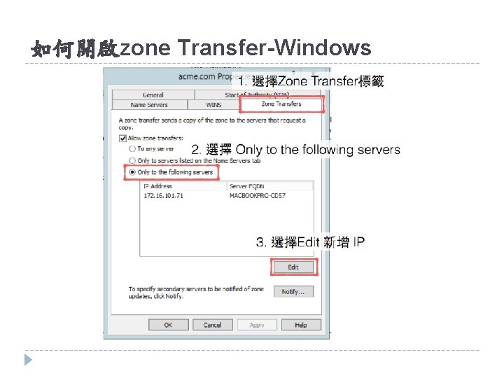 如何開啟zone Transfer-Windows 如何開啟zone Transfer-Windows