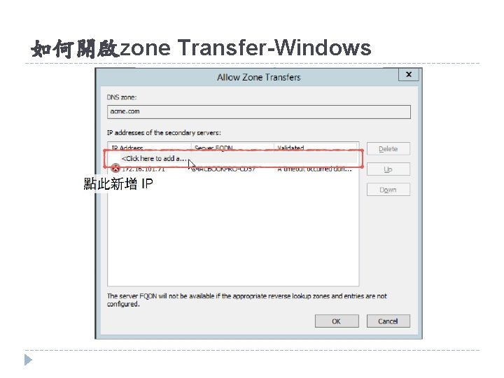 如何開啟zone Transfer-Windows 如何開啟zone Transfer-Windows