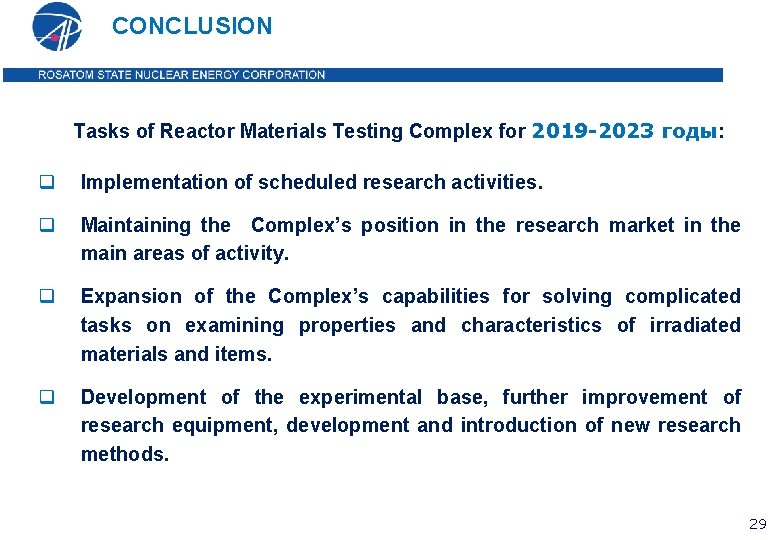 CONCLUSION Tasks of Reactor Materials Testing Complex for 2019 -2023 годы: q Implementation of