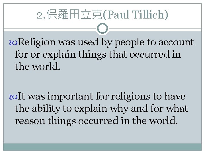 2. 保羅田立克(Paul Tillich) Religion was used by people to account for or explain things
