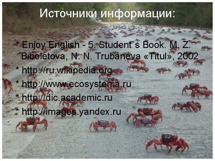Источники информации: * Enjoy English - 5. Student`s Book. M. Z. Biboletova, N. N. Источники информации: * Enjoy English - 5. Student`s Book. M. Z. Biboletova, N. N.