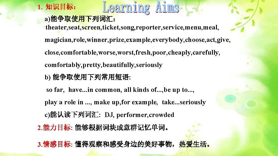 1. 知识目标： a)能争取使用下列词汇： theater, seat, screen, ticket, song, reporter, service, menu, meal, magician, role,