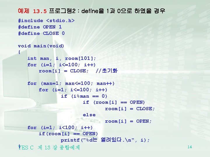 예제 13. 5 프로그램 2 : define을 1과 0으로 하였을 경우 #include <stdio. h>