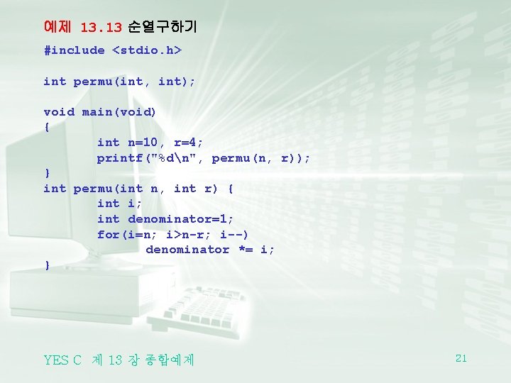 예제 13. 13 순열구하기 #include <stdio. h> int permu(int, int); void main(void) { int