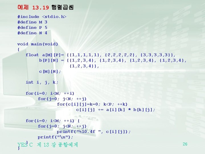 예제 13. 19 행렬곱셈 #include <stdio. h> #define M 3 #define P 5 #define