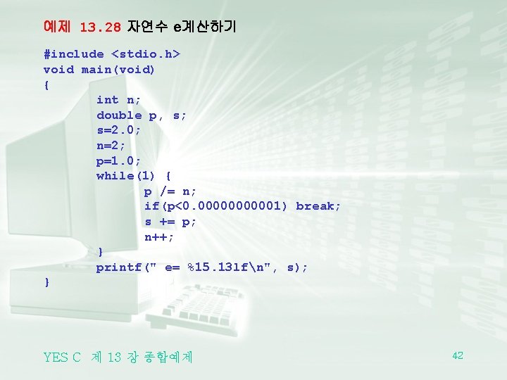 예제 13. 28 자연수 e계산하기 #include <stdio. h> void main(void) { int n; double