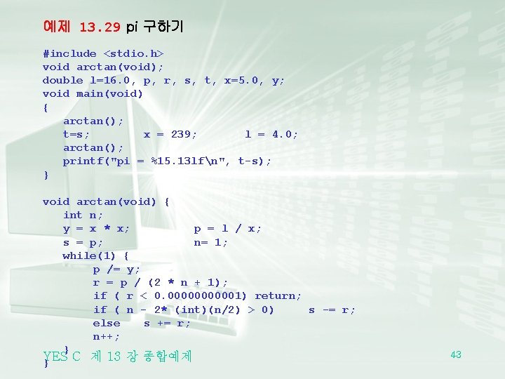 예제 13. 29 pi 구하기 #include <stdio. h> void arctan(void); double l=16. 0, p,