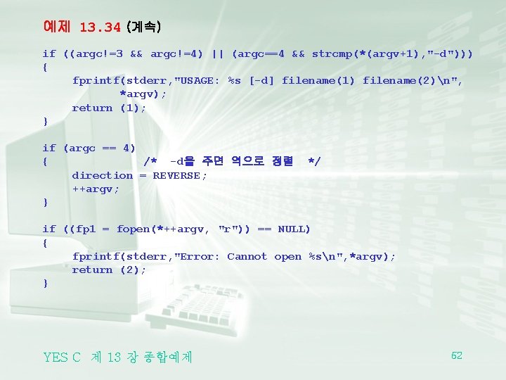 예제 13. 34 (계속) if ((argc!=3 && argc!=4) || (argc==4 && strcmp(*(argv+1), "-d"))) {