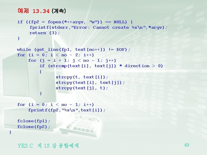 예제 13. 34 (계속) if ((fp 2 = fopen(*++argv, "w")) == NULL) { fprintf(stderr,