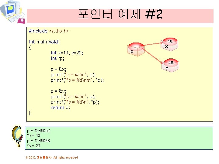 포인터 예제 #2 #include <stdio. h> int main(void) { int x=10, y=20; int *p;