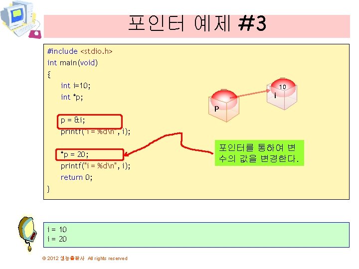 포인터 예제 #3 #include <stdio. h> int main(void) { int i=10; int *p; i