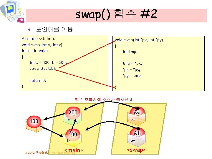 swap() 함수 #2 · 포인터를 이용 #include <stdio. h> void swap(int x, int y);