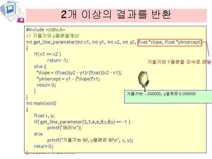 2개 이상의 결과를 반환 #include <stdio. h> // 기울기와 y절편을계산 int get_line_parameter(int x 1,