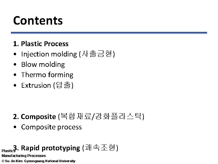 Contents 1. Plastic Process • Injection molding (사출금형) • Blow molding • Thermo forming