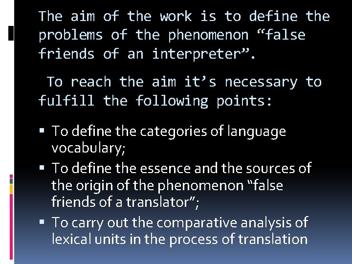 The aim of the work is to define the problems of the phenomenon “false