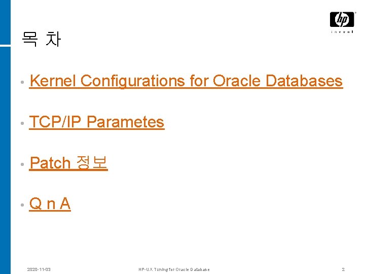 목 차 • Kernel Configurations for Oracle Databases • TCP/IP Parametes • Patch 정보