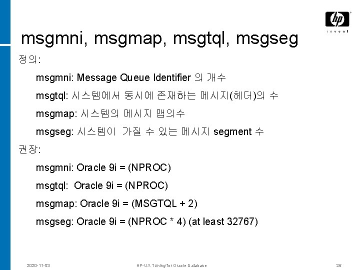 msgmni, msgmap, msgtql, msgseg 정의: msgmni: Message Queue Identifier 의 개수 msgtql: 시스템에서 동시에