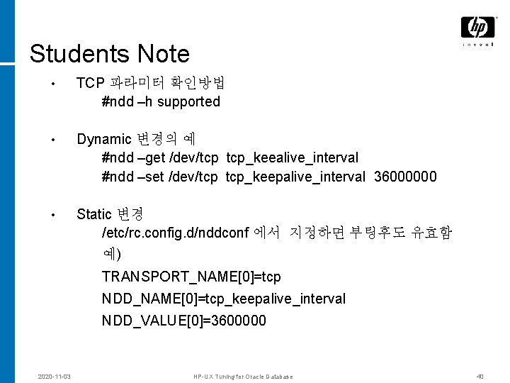 Students Note • TCP 파라미터 확인방법 #ndd –h supported • Dynamic 변경의 예 #ndd