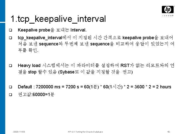 1. tcp_keepalive_interval q Keepalive probe을 보내는 Interval. q tcp_keepalive_interval에서 이 지정된 시간 간격으로 keepalive